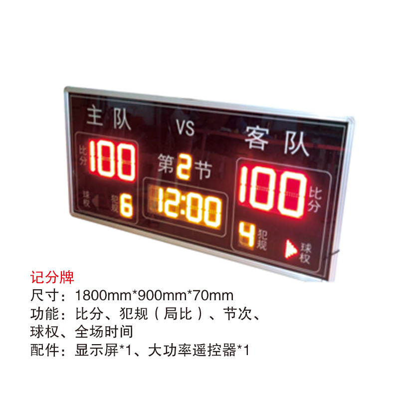 HKP-1002G 记分牌显示屏